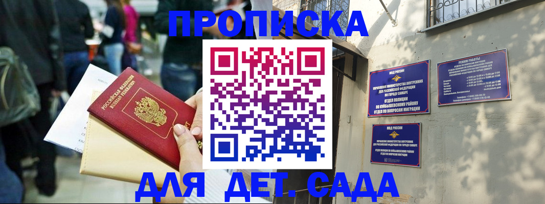 прописка ребенка в Никольском