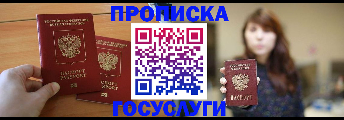 прописка от собственника в Никольском