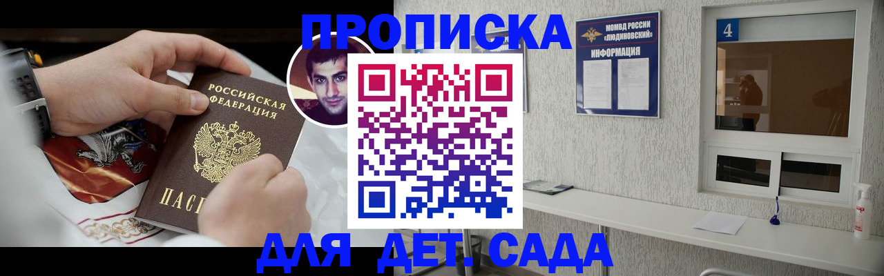 временная регистрация адрес в Никольском