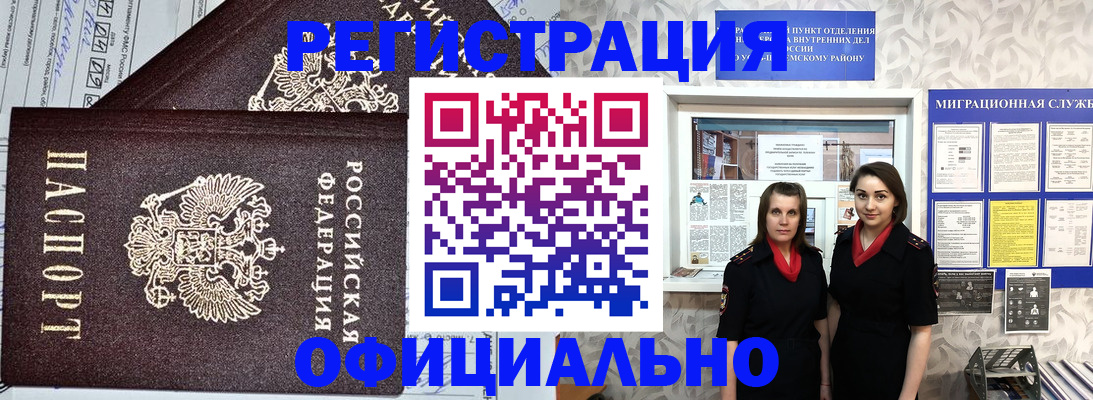 временная регистрация для всех в Никольском